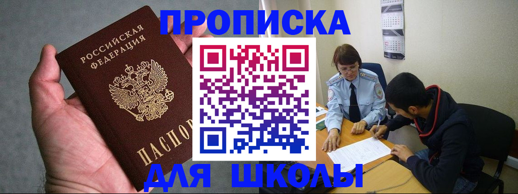 прописка ребенка в Мензелинске