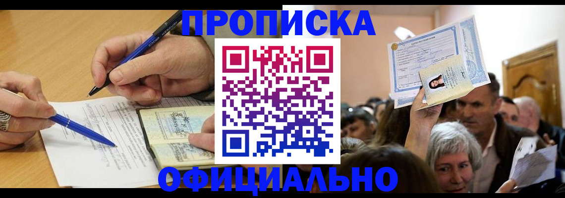 прописка паспорт в Мензелинске