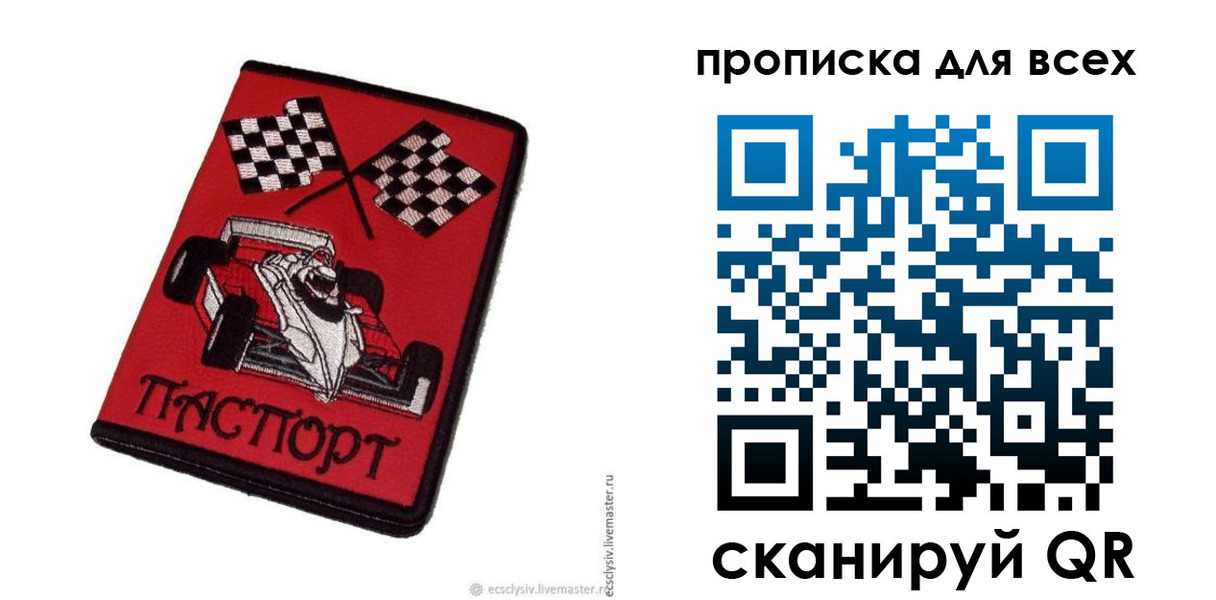прописка паспорт в Мензелинске