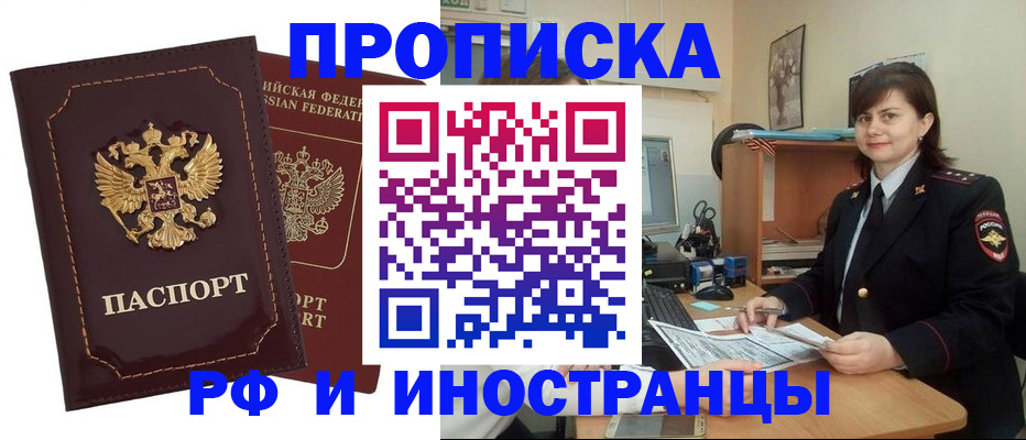 прописка в квартире в Мензелинске