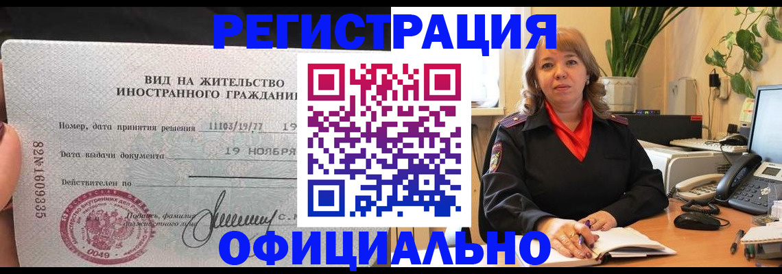 прописка законно в Мензелинске