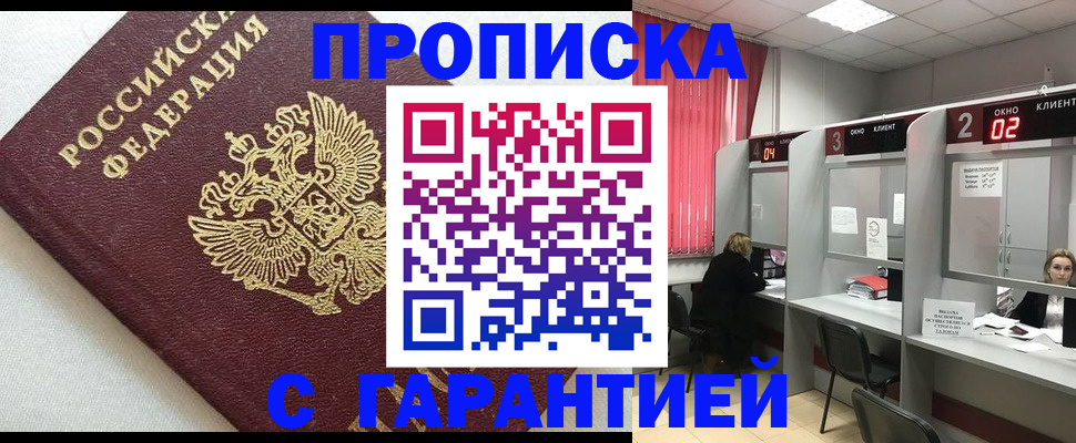 прописка паспорт в Мензелинске